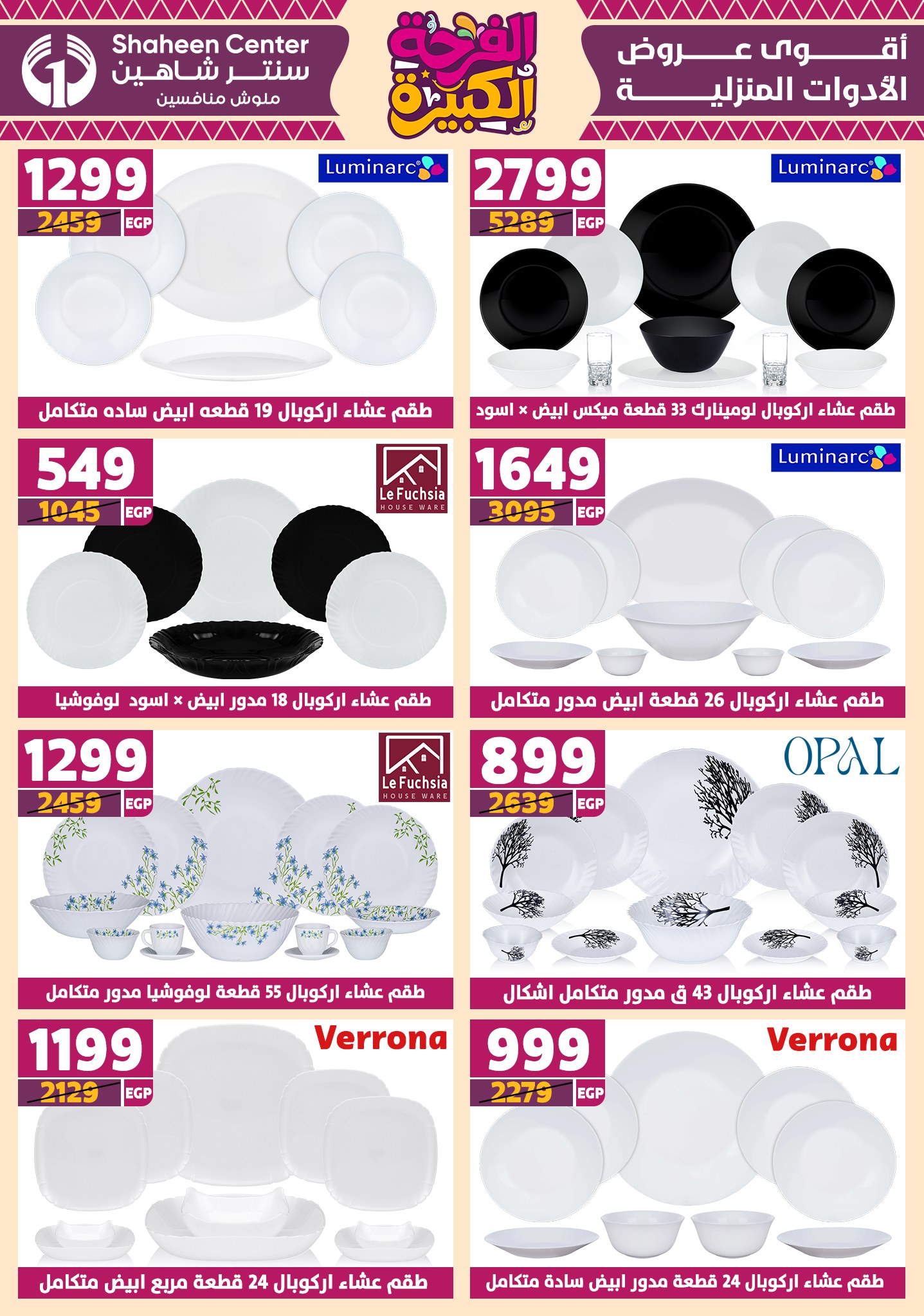 shaheen-center offers from 10jul to 3jun 2025 عروض سنتر شاهين من 10 يوليو حتى 3 يونيو 2025 صفحة رقم 35